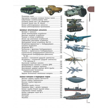 Танки, бронемашины, боевые самолеты, беспилотники.
