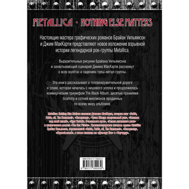 Metallica: Nothing else matters. Графический роман.