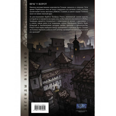 World of Warcraft. Проклятие Воргенов.