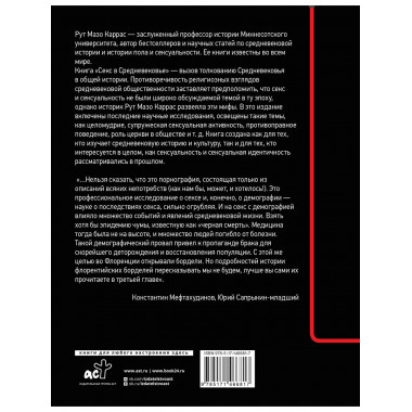 Секс в Средневековье.