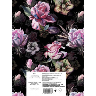 Блокнот-планер недатированный. Rose planer А4