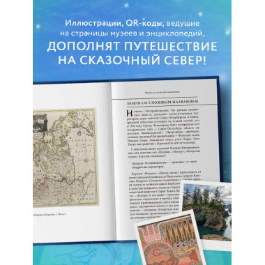 Мифы Карелии и Ингерманландии.