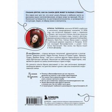 Великобритания изнутри.