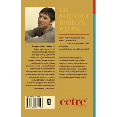 Где валяются поцелуи. Париж.