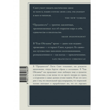 Преданность. Год обезьяны.