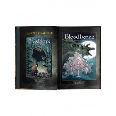 Bloodborne. Жажда исцеления.