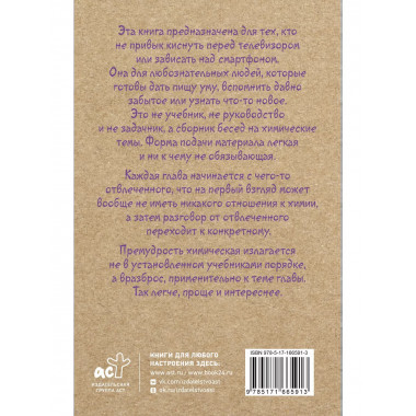 Химия для тех, кто любит таблицу Менделеева..