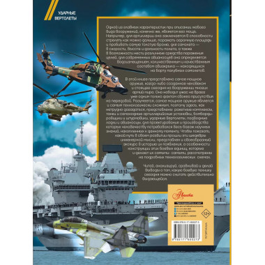 Самое мощное оружие мира.