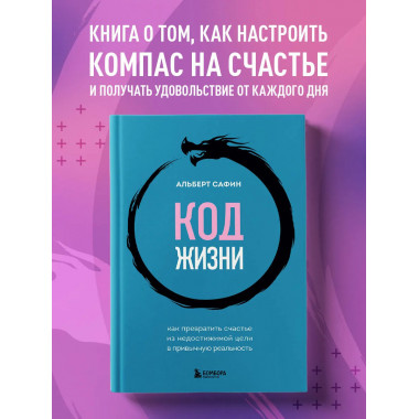 Код жизни.