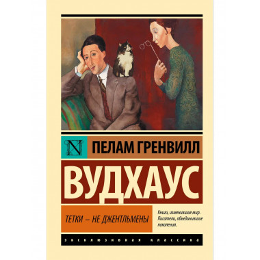 Тетки - не джентльмены.