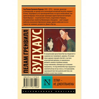 Тетки - не джентльмены.