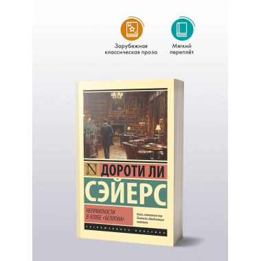 Неприятности в клубе 