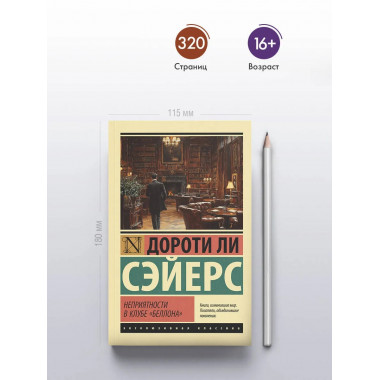 Неприятности в клубе 