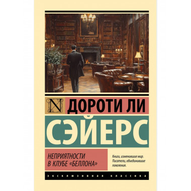 Неприятности в клубе 