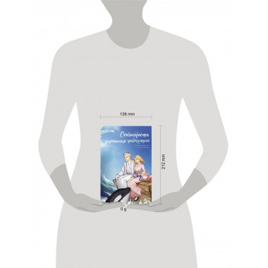 Особенности укрощения небожителей.