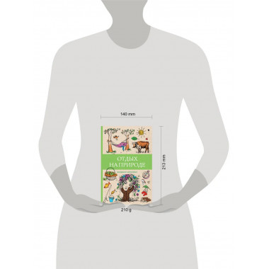 Отдых на природе. Раскраски антистресс.