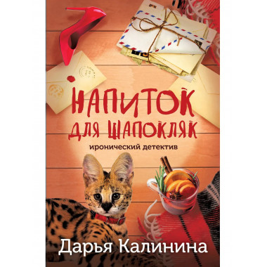 Напиток для Шапокляк.