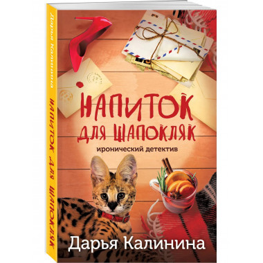 Напиток для Шапокляк.