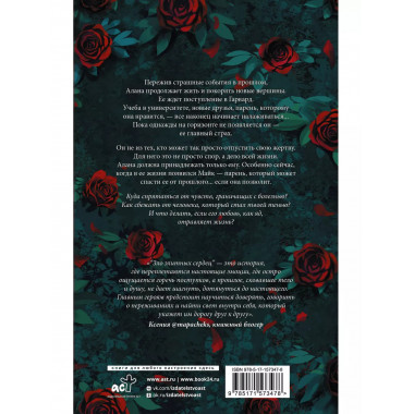 Зло элитных сердец.