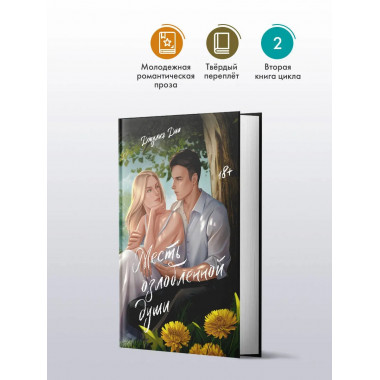 Месть озлобленной души.