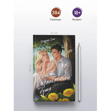 Месть озлобленной души.