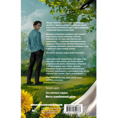 Месть озлобленной души.