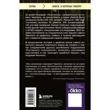 Чикатило. Зверь в клетке.