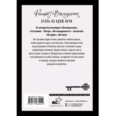 Отель на краю ночи.