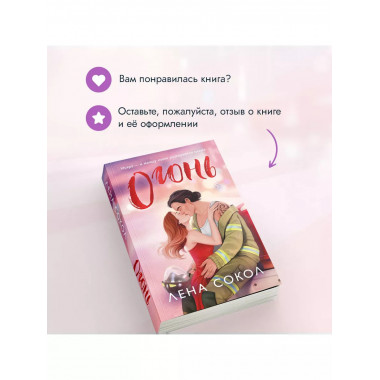 Огонь..