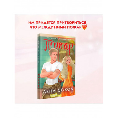 Пожар.