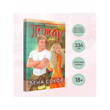 Пожар.