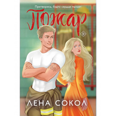 Пожар.