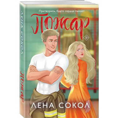 Пожар.