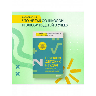 Причины детских неудач.