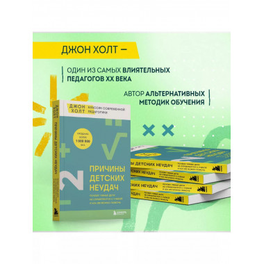 Причины детских неудач.