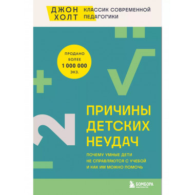 Причины детских неудач.