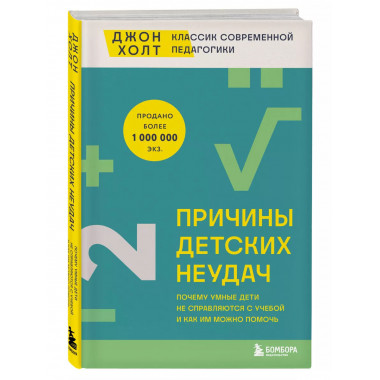 Причины детских неудач.