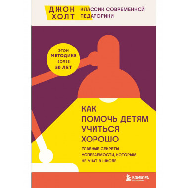 Как помочь детям учиться хорошо.
