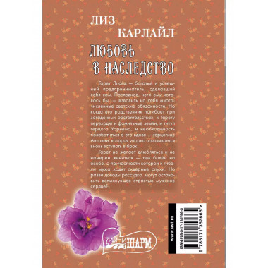 Любовь в наследство.