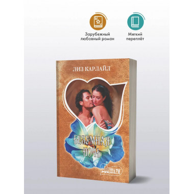 Безумная ночь.