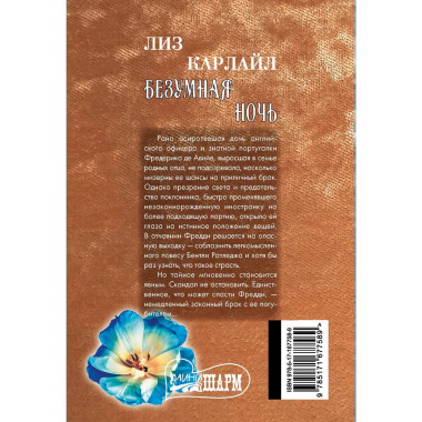 Безумная ночь.