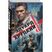 Комендантский час.