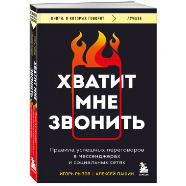 Хватит мне звонить.