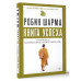 Книга успеха от монаха, который продал свой «феррари».