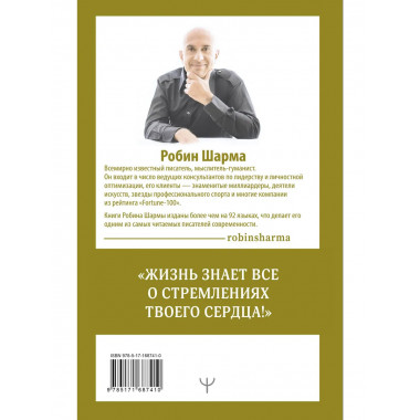 Книга успеха от монаха, который продал свой «феррари».