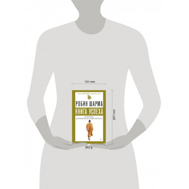 Книга успеха от монаха, который продал свой «феррари».