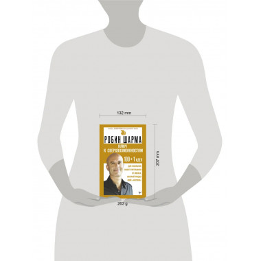 КЛЮЧ К СВЕРХВОЗМОЖНОСТЯМ 100+1 идея