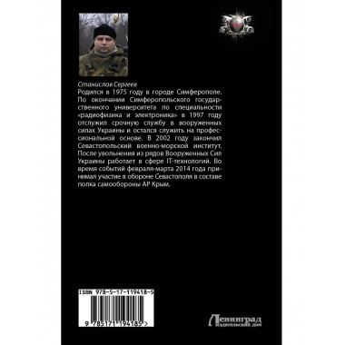 Призрак Родины.