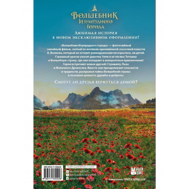 Волшебник Изумрудного города.