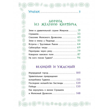 Волшебник Изумрудного города.